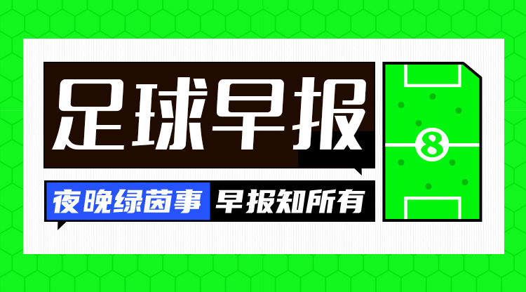 早報：阿森納賽季首敗，曼聯(lián)、皇馬、米蘭、拜仁、尤文皆取勝